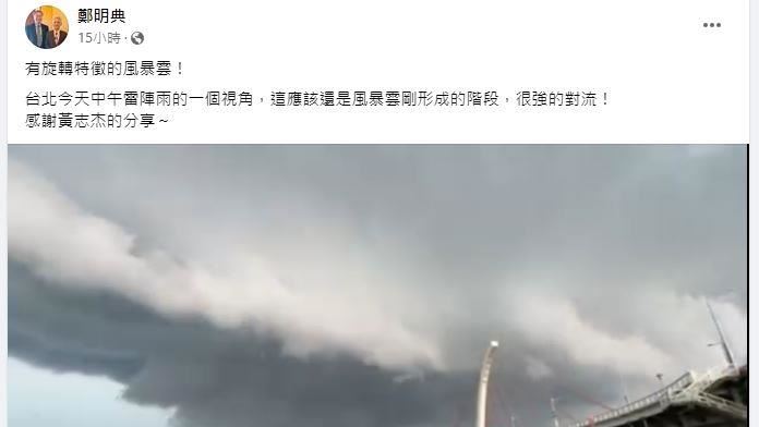 鄭明典揭雷雨形成　北市劇烈暴雨
