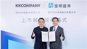 科科科技今（11）日與富邦證券正式簽約，重啟在台上市計劃。（圖／科科科技提供）