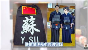 台灣劍道選手遭踢爆「舉五星旗代表中國」　赴米蘭參加世錦賽　波特王ＹＴ
