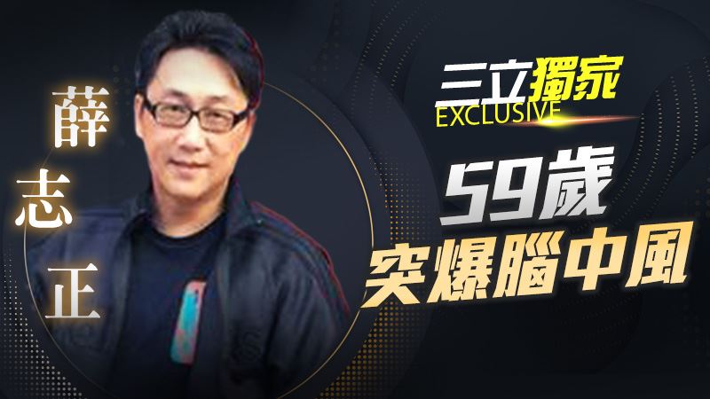 獨／汪建民罹肺腺癌　薛志正曝他最新近況