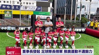 新光「小小足球員訓練營」邀國腳當教練