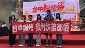 台中鍋烤節、東海4姊弟、盧秀燕