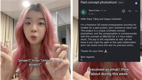 ▲賴女收到攝影師開高價邀約拍攝精子藝術照。（圖／翻攝y1jingg TikTok）
