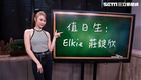 「逆襲女神」Elkie莊錠欣現身《小記者大明星》節目。（圖／資料照）