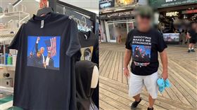 川普遭槍擊事件剛發生，網路上隨即流出疑似由中國義烏市產出的「暗殺梗圖Ｔ」，讓網友笑稱：真的會賺錢的就是即時。（圖／翻攝畫面）
