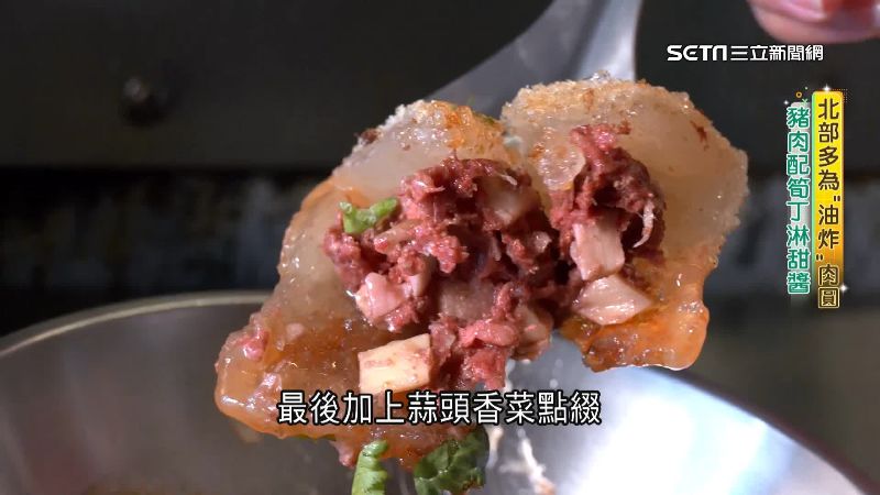 經典小吃肉圓大不同　北「炸」、南「蒸」