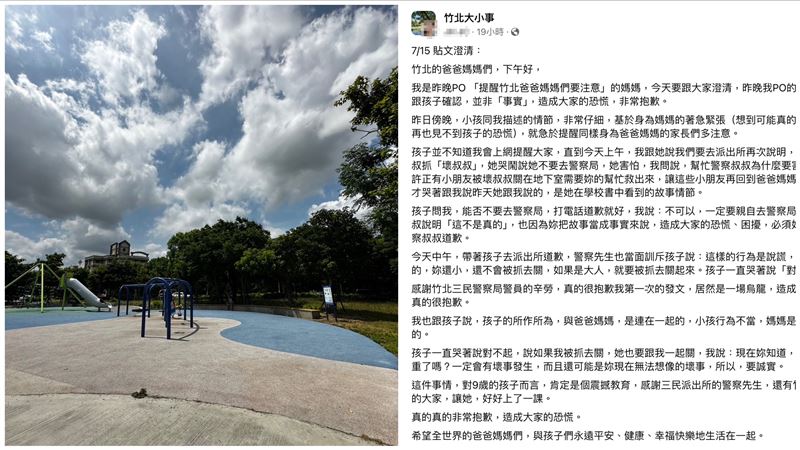 竹北9歲女童瞎掰棒棒糖拐童　媽發文道歉