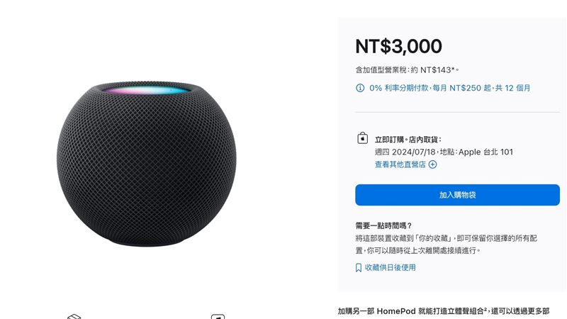 蘋果HomePod mini午夜色　無預警上架