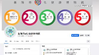 基隆衛生局粉專遭駭　市府挨轟螺絲鬆