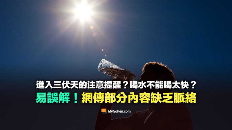 三伏天禁吃西瓜？查核平台揭真相