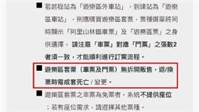 網友上網訂票時發現，在注意事項區內竟驚見「退換票時需成套死亡」，免票說明還規定「0到2歲且有大人屍體之幼兒」，對此林鐵及文資處也回應了。（圖／翻攝自阿里山林業鐵路網路訂票系統）