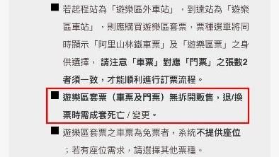 阿里山小火車賣成套死亡票？林鐵澄清了