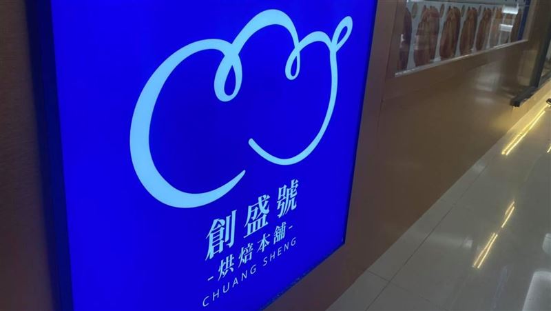 創盛號負債倒閉挨告　廠商討65萬結果出爐