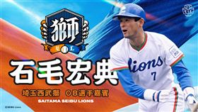 ▲統一獅7月27日邀請石毛宏典來台。（圖／統一獅提供）