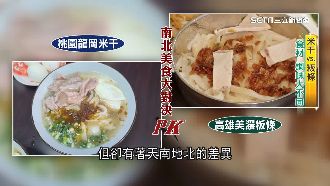 米干vs.粄條口感大不同　2物比例成差異