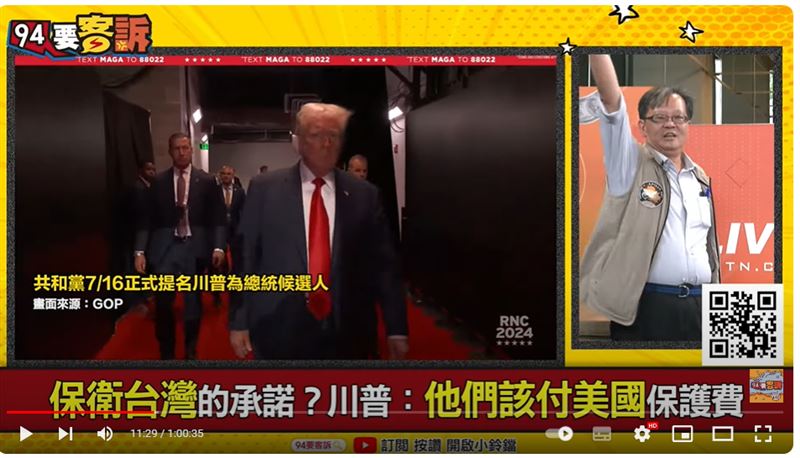 川普向台灣收保護費？他：落實美國優先