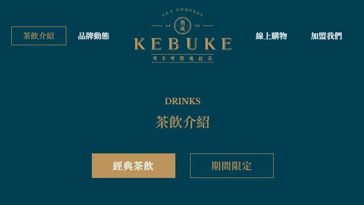 炎上前「可不可最強飲品是啥」內行說話了
