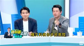 （圖／翻攝自新台派上線）