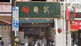 龜記(記者陳弋攝影)