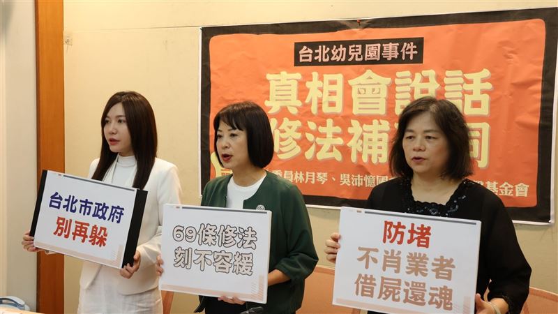 幼兒園性侵！綠委喊修法：防業者借屍還魂