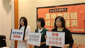 民進黨立委林月琴、吳沛憶與勵馨基金會針對「台北市幼兒園狼師事件」舉行記者會。（圖／林月琴辦公室提供）