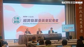 行政院經濟發展委員會會後記者會。（圖／記者盧素梅攝影)