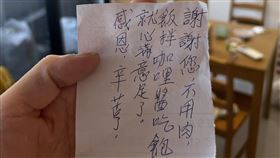 吃咖哩店「待用餐」！客留24字紙條　惹哭萬人：看了好心疼（圖／中田 咖哩（夢想店）臉書）