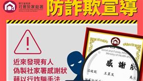 社家署感謝狀「遭冒用募款」衛福部提醒勿上當。（圖／衛福部提供）