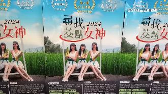 美人腿選拔挨批物化女性　埔里農會回應了