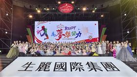 生麗國際集團年會登場！邁進全國11大再創高峰7千人齊心為夢想發力