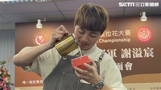 十年一刻！台灣謝溢宸奪「世界拉花冠軍」
