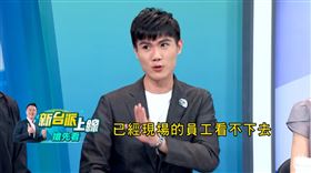 （圖／翻攝自新台派上線）