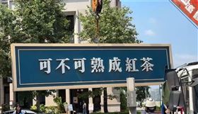 可不可熟成紅茶,品牌形象,加盟主,生意