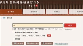「噢」讀音不是同「哦」，正確讀音為「ㄩˇ」。（圖／翻攝自教育部重編國語辭典修訂本）