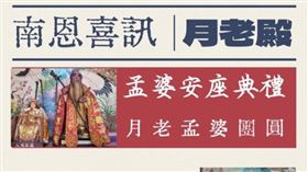 ▲月老與孟婆（圖／翻攝自嘉義南恩禪寺-戴墨鏡濟公粉絲專頁）