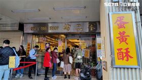 不二坊蛋黃酥(記者洪玲明攝影)