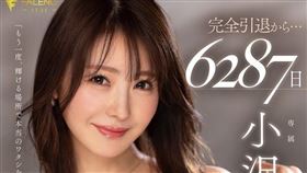 小澤菜穗。（圖／翻攝自X@Ozawa__Naho）