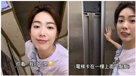 林可彤受困電梯。（圖／翻攝自IG）