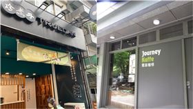 珍煮丹江南店的橙香鮮茶、覺旅咖啡陽光店的巧克力香蕉冰沙被衛生局檢驗不合格規定。（圖／翻攝自衛生局）