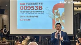 群益優選非投等債ETF（00953B）將於8月5日開募，發行價為10元。（圖／記者王翊綺攝影）