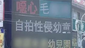 教保員,園長之子,女童,性侵（圖／翻攝自四叉貓。劉宇（滾動）臉書）