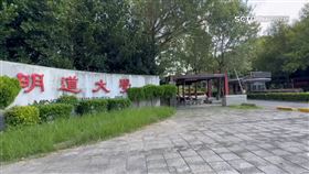 師生登出校似「時間靜止」　明道大學「7/31」退場