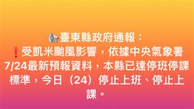 台東 停班課 臉書