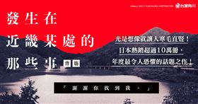 將於7/25上市的最新作品《發生在近畿某處的那些事》。（圖／台灣角川提供）