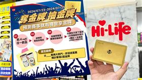 萊爾富官方臉書限時3天會員享預測「奪金牌抽金牌」活動。（圖／品牌業者提供）