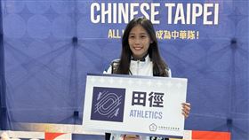 「跨欄正妹」張博雅啟程巴黎奧運。（圖／中華奧會提供）