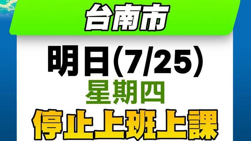 網瘋傳「停班停課」P圖惡搞！涉刑法慘了