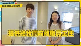 蔡阿嘎親自替蘿拉清理辦公室與員工宿舍。（圖／翻攝Youtube）