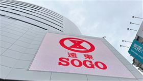 SOGO忠孝館，記者劉沛妘攝影