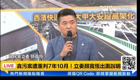 新／貪污費重判！顏寬恒斥：最大的污辱（圖／翻攝畫面）